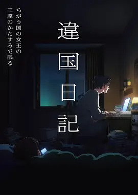 科幻剧情动漫机械之心在线观看